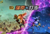 《瑞奇与叮当时空跳转》v1.726十二项修改器