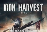 《钢铁收割/Iron Harvest》v1.4.7.2934+3DLC 解密中文版