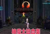 神魔大陆血袭网游单机版，带GM工具+商城物品修改等工具